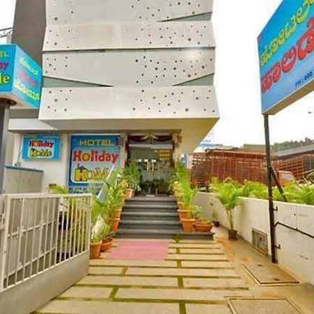 Hotel Holiday Home バンガロール エクステリア 写真